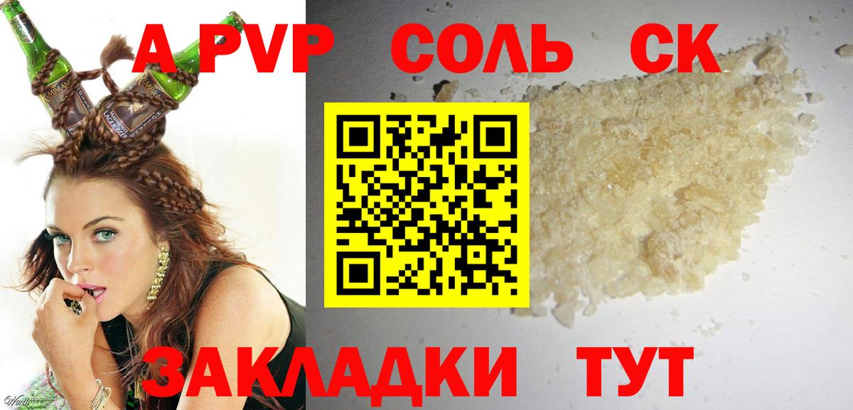 Шадринск  Alpha PVP  APVP крисы CK  Вход с VPN  Alpha-PVP Соль 