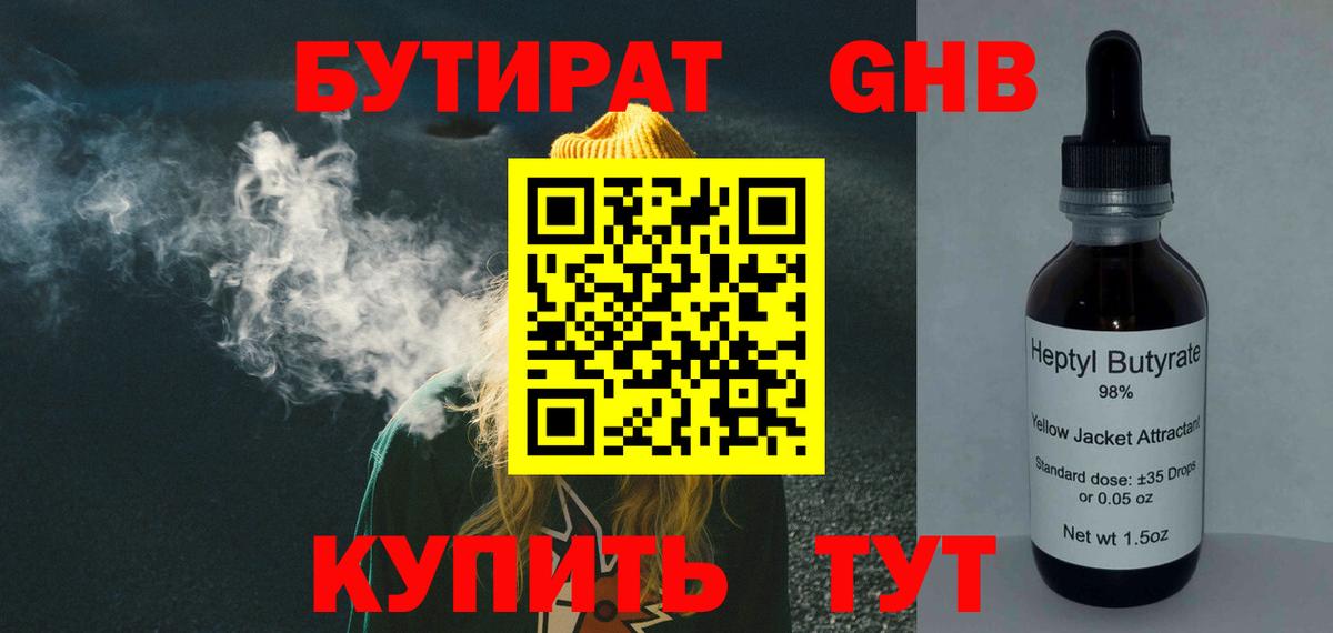 БУТИРАТ Butirat Шадринск