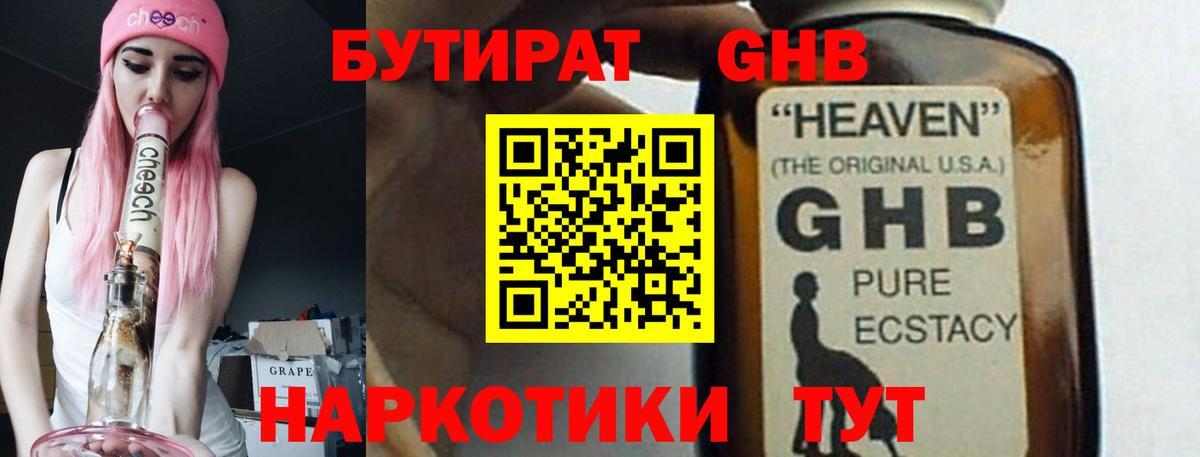БУТИРАТ BDO  Вход с VPN  Шадринск 