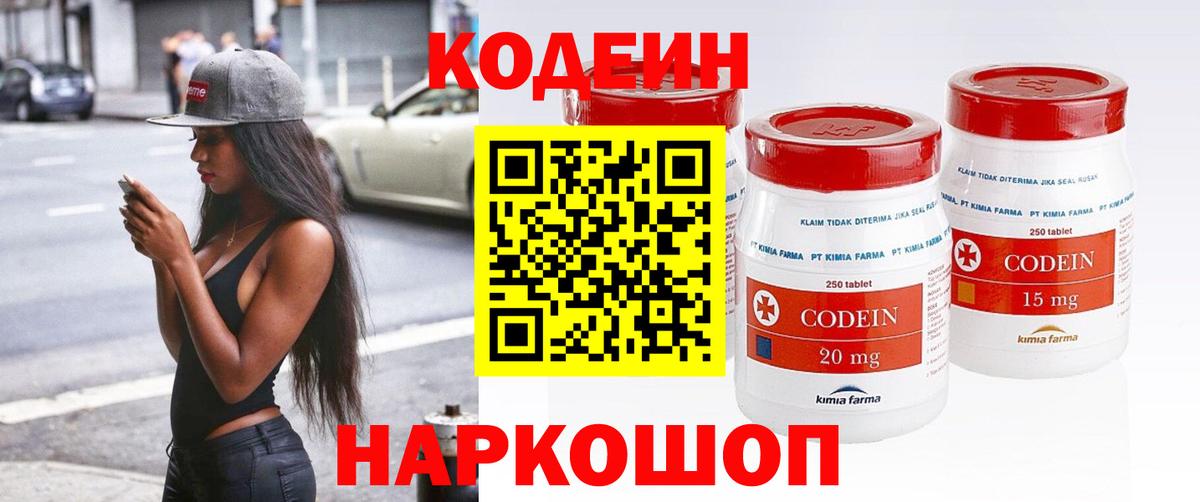 Codein напиток Lean (лин)  Вход с VPN  Codein напиток Lean (лин)  Шадринск 