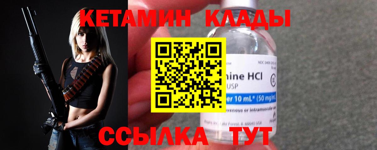 Шадринск  Кетамин VHQ  Вход с VPN 