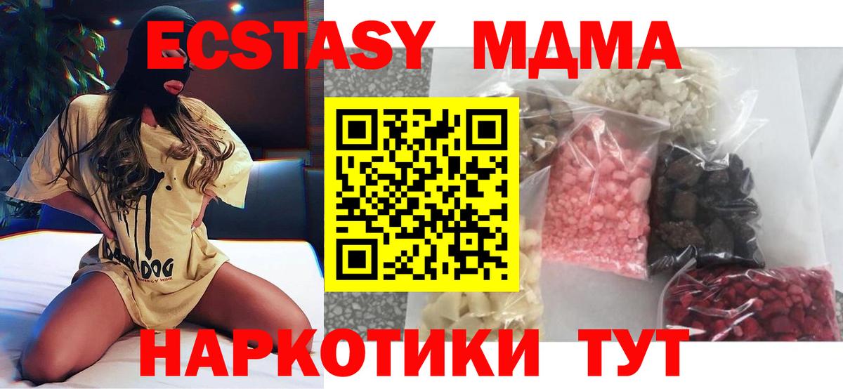 MDMA  МДМА Molly  Вход с VPN  Шадринск  МДМА Molly 