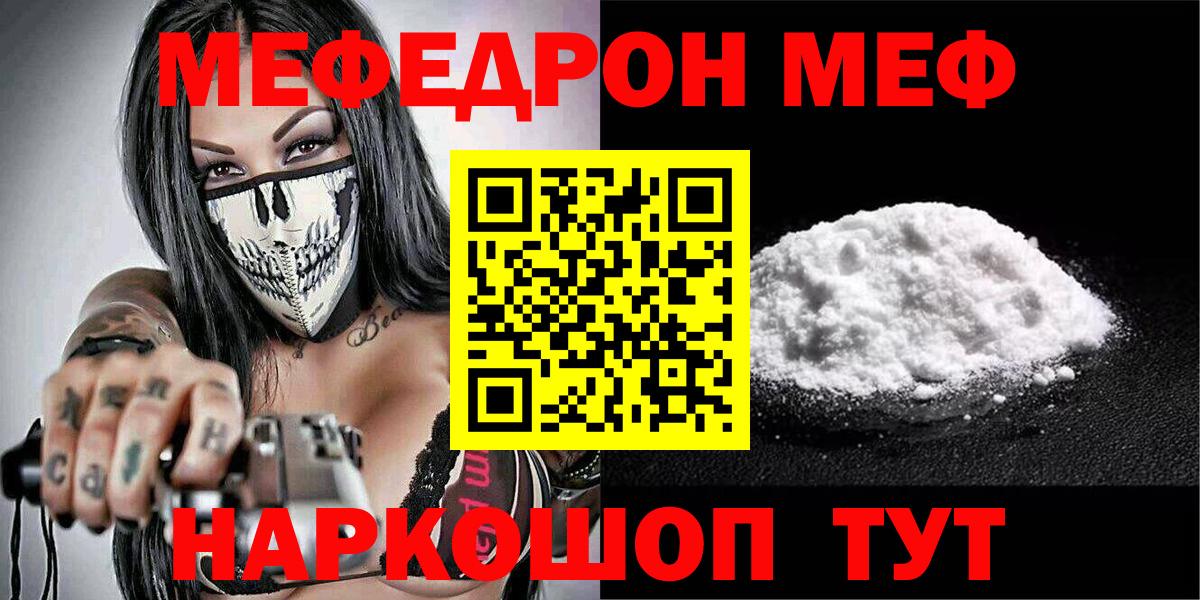 МЯУ-МЯУ mephedrone  купить наркотики цена  Шадринск  МЯУ-МЯУ  Вход с VPN  Мефедрон кристаллы 