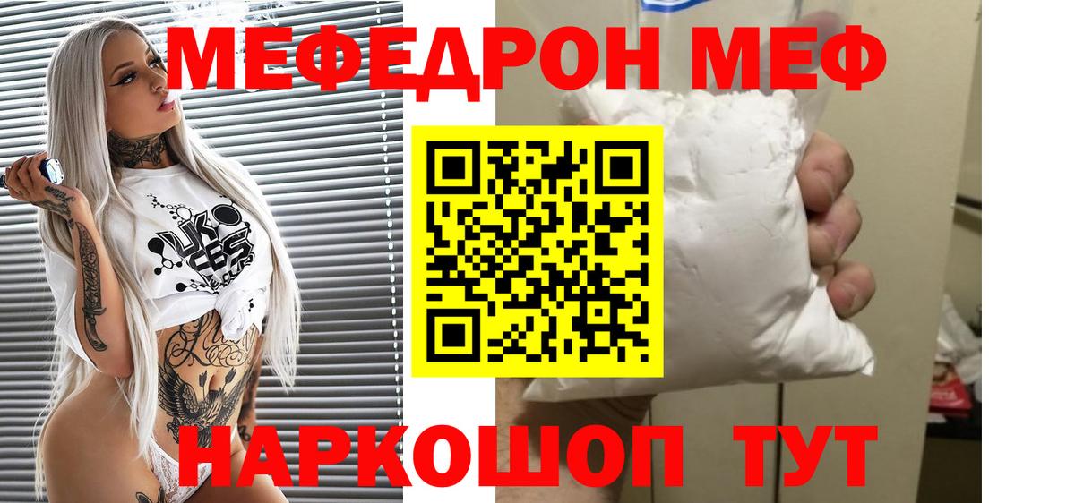 Меф мяу мяу мука Шадринск