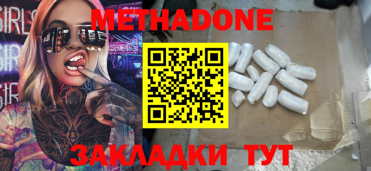 Метадон мёд  Вход с VPN  Метадон кристалл  Шадринск 