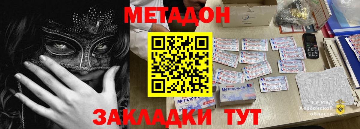 МЕТАДОН кристалл Шадринск